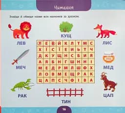 Велика книга дошкільнятка. Мені 6 років - мініатюра 4