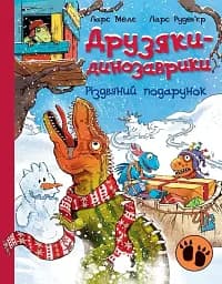 Різдвяний подарунок