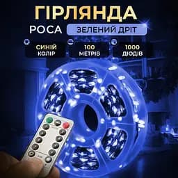 Гірлянда Роса нитка 1000 LED довжина 100 м з пультом від мережі зелена, синій GarlandoPro 1000L100MGBL - мініатюра 12