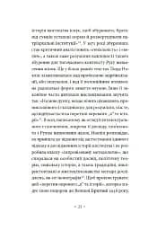 Чому в нас не було великих художниць? - мініатюра 10