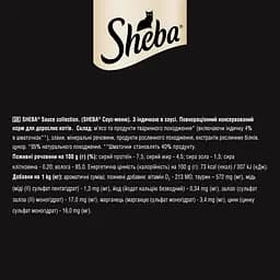 Вологий корм для котів Sheba Sause Collection Індичка в соусі 85 г - мініатюра 7