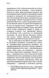 Вінстон Черчилль, СЕО. 25 уроків лідерства для бізнесу - мініатюра 13