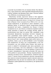Не нюнь. Перестань скаржитися на долю, подолай страх безгрошів’я і досягни фінансового успіху - мініатюра 8