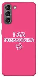 Чохол Demsky Розумничка для Samsung Galaxy S21