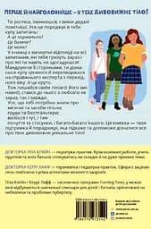 Пишайся своїм тілом (і його змінами). Книга 2 - Керрі Лафф - мініатюра 2