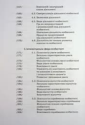 Загальна психологія - мініатюра 6