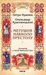 Метушня навколо престолу