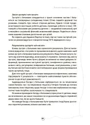 БАТЬКИ та ШКОЛА онлайн / офлайн. Як запобігти непорозумінням і конфліктам. Посібник для вчителя. - мініатюра 7