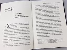 Уроки лояльності - мініатюра 8