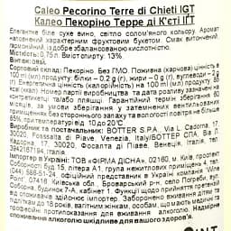 Вино Caleo Terre di Chieti Pecorino, біле, сухе, 0,75 л - мініатюра 3