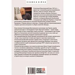 12 розмов про Грузію - Олександр Красовицький - мініатюра 2