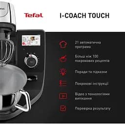 Кухонний комбайн Tefal I-Coach Touch QB951837 - мініатюра 8