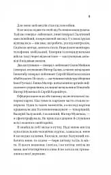 Залізний генерал. Уроки людяності - мініатюра 11