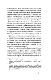 Проблема великої літератури - мініатюра 11