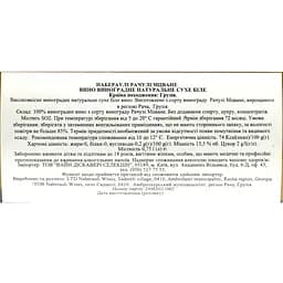 Вино Naberauli Rachuli Mtsvane Amber Qvevri, помаранчеве, сухе, 0,75 л - мініатюра 3