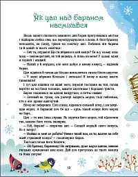 Словоскарб. Солов'їні казки - мініатюра 4
