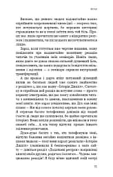 Радикальне Прощення - мініатюра 14