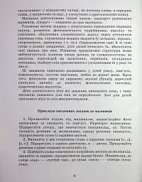 Виправлення вад мовлення. Свистячі звуки С, З, Ц, ДЗ - мініатюра 3
