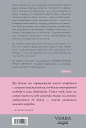Наші внутрішні конфлікти. Конструктивна теорія неврозу - мініатюра 2