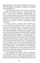 Світанки пахнуть росами - Василь Ошека - мініатюра 3