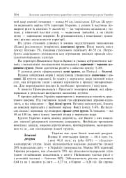 Географія України. 8 клас - мініатюра 12
