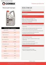 Моторне мастило Comma Eco-Z 0W-20 5 л (ECOZ5L) - мініатюра 2