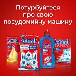 Таблетки для миття посуду у посудомийній машині Somat Classic Класік, 220 таблеток - мініатюра 8