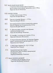 Козацька держава як ідея в системі суспільно-політичного мислення XVI–XVIII століть. Книга 2 - мініатюра 10