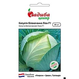 Капуста белокочанная Садиба Центр Лион F1 20 шт.