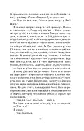 Тільки якщо пощастить - мініатюра 3