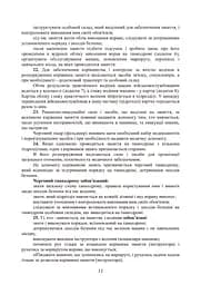 Курс водіння бойових машин сухопутних військ - мініатюра 11