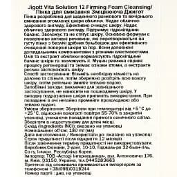 Пінка для вмивання Jigott Vita Solution 12 Firming Foam Cleansing Підтягуюча 180 мл - мініатюра 3