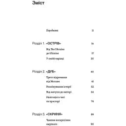 Кощєй смертний. Як зазнає поразки російський імперіалізм в Україні. Лесь Белей - мініатюра 3