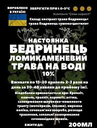 Водная настойка на траве бедренец камнеломковый/камнеломка 200 мл