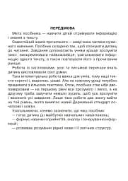 Вдумливе читання. 1 клас. Розуміємо, аналізуємо, генеруємо - мініатюра 2