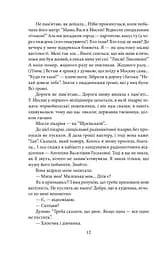 Чорнобильська молитва. Хроніка майбутнього - мініатюра 11