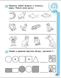 Ігрові вправи. Логіка, пам'ять, увага. 5-6 років - мініатюра 5