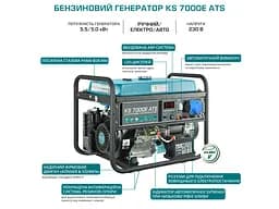 Генератор бензиновий Konner&Sohnen 5/5.5 кВт KS 7000E ATS - мініатюра 7