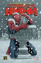 Таємні Війни