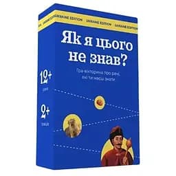 Настільна гра Gamesly Як я цього не знав? Ukraine Edition (укр.) (ВР_ЯЯЦНЗ)