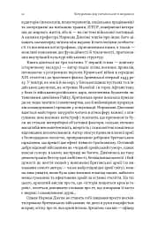 Психологія військової некомпетентності - мініатюра 7