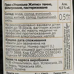 Пиво Уманьпиво Уманське Житнє темне 4.5% 0.5 л - мініатюра 5
