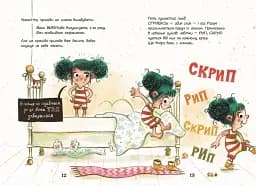 Розалі. Пригода на сніданок - мініатюра 4