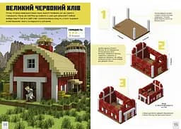 Minecraft Першокласні дрібні споруди - Farshore (978-617-523-175-3 ) - мініатюра 5