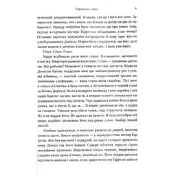 Ожинова зима - Джіо Сара м'яка палітурка - мініатюра 4