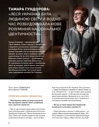 Локальна історія №1/2025. Леся Українка - мініатюра 4