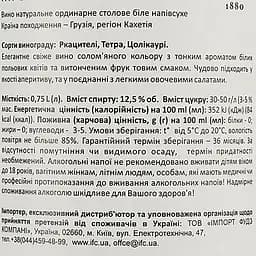 Вино Askaneli Pirosmani, біле, напівсухе, 0,75 л - мініатюра 3