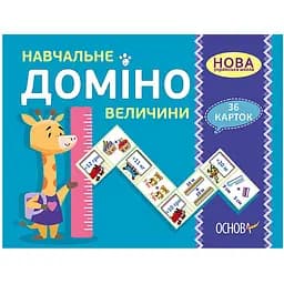 Настільна гра Ranok Creative Доміно Величини дидактичний матеріал (НД036)
