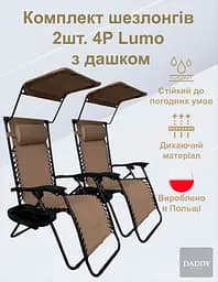 Шезлонг 4P Lumo з козирком комплект 2 шт. - мініатюра 3