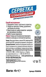 Універсальна волога серветка-плямовивідник Primaterra 15 шт. - мініатюра 2